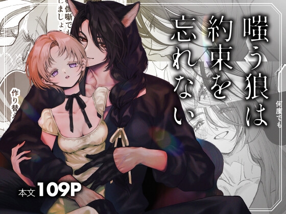 【韓国語版】嗤う狼は約束を忘れない