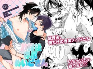 [RJ01493475] (無人駅) 
放課後専属めいどさん