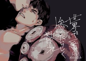 [RJ01495873] (ほわちゃ) 
世界で一番惨たらしく散れ