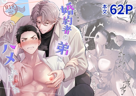 婚約者の弟にハメられました