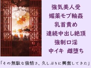 [RJ01497961] (チュレティチェクル) 
【第二王子】敗戦の中華王子が敵国の娼館で雌犬にされる話