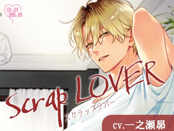 【特典なし】Scrap LOVER