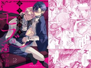 [RJ01500886] (そにっく) 
【繁体中文版】成り代わりモブは逃げられない2