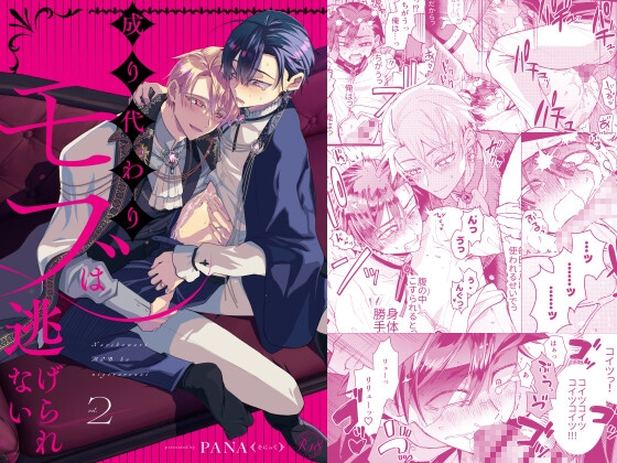 【簡体中文版】成り代わりモブは逃げられない2