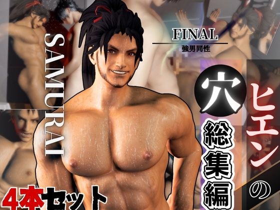 侍ヒエンの穴・FF14ヒエンのパッケージ3パック4本【package3】