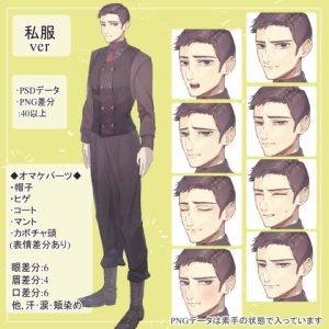 [RJ01500571] (薄型カレーテレビ(男キャラ→がるまに)) 
七三分けの軍人男の私服の全身立ち絵(表情差分付きのパンプキンヘッドetcオマケパーツ付)