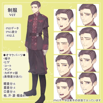 七三分けの軍人男の制服(軍服)全身立ち絵(表情差分付きのパンプキンヘッドetcオマケパーツ付)