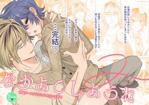 [RJ01500714] (犬飯) 
なかよくしようね2～初詣デートからたしかめエッチまで～