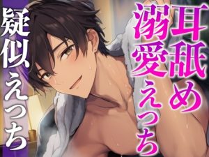 [RJ01505477] (dots) 
【韓国語版】くっついてたら発情しちゃった年上大人彼氏〜耳舐めしながらたっぷり生中出しえっち〜(CV:がく×シナリオ:悠希)