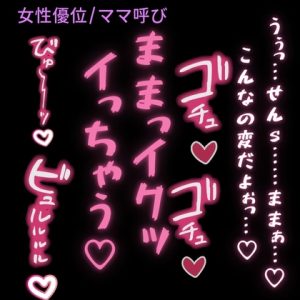 [RJ01502191] (よるてぃの欲求) 
【女性優位/ママ呼び】家庭教師のママ先生に搾り取られる生徒♡