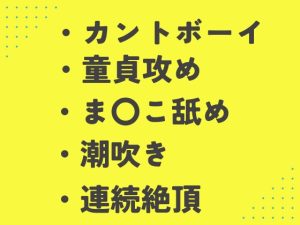 [RJ01503309] (あるぷす) 
隣のクラスの陰キャ童貞に、ま〇この匂いをすんすん嗅がれるカントボーイ