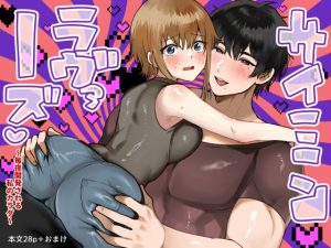 [RJ01503668] (めいめいこ) 
サイミンラヴァーズ～毎夜開発される私のカラダ～