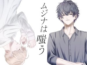 [RJ01504861] (nemo and thistle) 
ムジナは嗤う