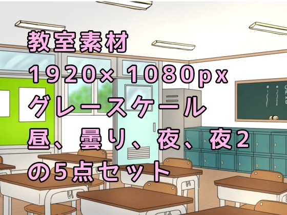 教室後方素材 動画配信にも使える1920×1080px