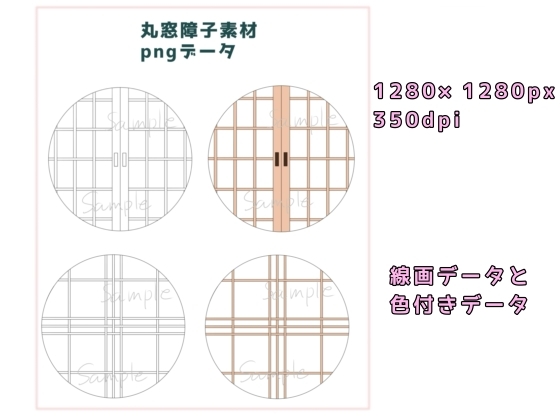 丸窓障子の素材