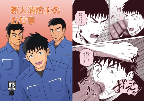 新人消防士のお仕事