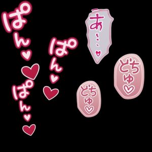 [RJ01506580] (Love Potion) 
『どちゅ♡どちゅ♡ピストンボイス -8分間実用特化トラック-』