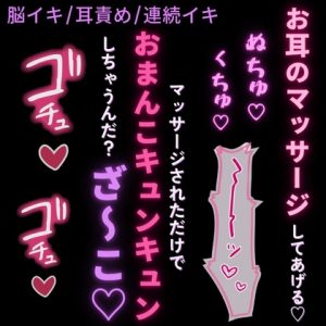 [RJ01506609] (よるてぃの欲求) 
【脳イキ/耳責め/連続イキ】お耳のマッサージで脳イキ♡～意地悪彼氏に雑魚耳責められて連続絶頂♡～