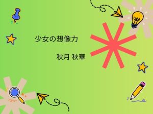 [RJ01506803] (ウッドデッキ) 
少女の想像力