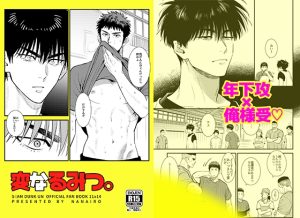 [RJ01507189] (ナナイロ) 
変なるみつ【1】