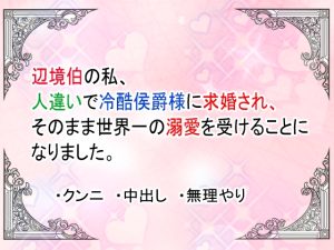 [RJ01507205] (ユリウス) 
辺境伯の私、人違いで冷酷公爵様に求婚され、そのまま世界一の溺愛を受けることになりました