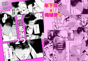 [RJ01507262] (ナナイロ) 
変なるみつ【2】