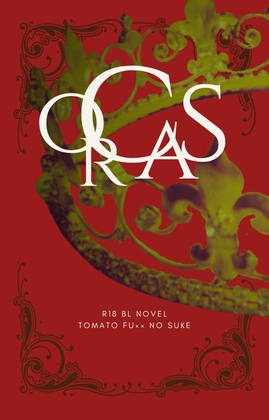 肉床王国♡騎士団員はオークの愛妾