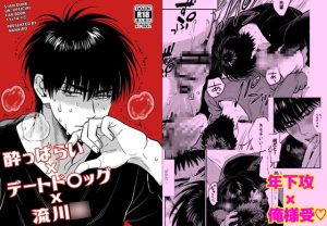 [RJ01507395] (ナナイロ) 
酔っ払いxデートドラッグx流川○