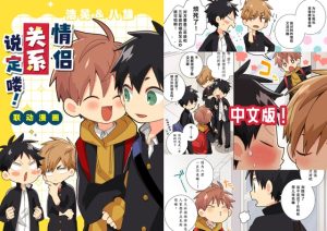 [RJ01508171] (なちたま) 
情侣关系说定喽！