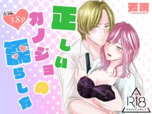 [RJ01509080] (芳沢) 
正しいカノジョの濡らし方