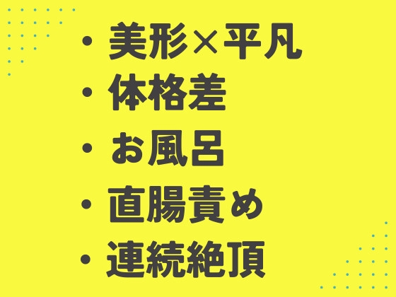 同い年の外国人DKに懐かれ過ぎて、露天風呂で圧し潰されながら犯される
