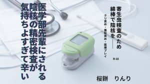 [RJ01510146] (草子屋) 
医学部先輩にされる陰核の精密検査が気持ちよすぎて辛い