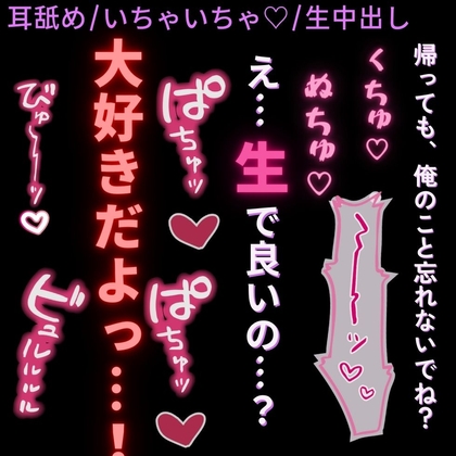 【耳舐め/いちゃいちゃ♡/生中出し】遠距離恋愛中の君と好き好き生えっち♡「俺のことだけ考えて?」