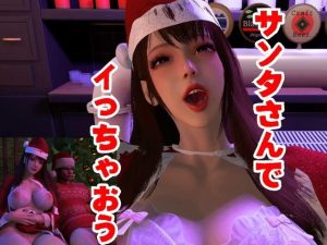 [RJ01511128] (パラレル) 
クリスマスの前に彼氏とラブセックス動画1本、画像48枚