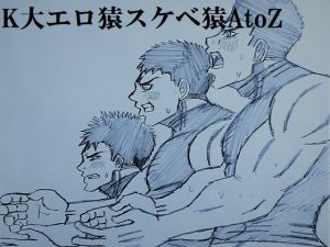 [RJ01511171] (ミニクローゼット) 
K大エロ猿スケベ猿AtoZ