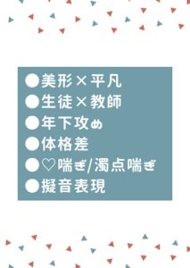 [RJ01511316] (タマ) 
マッチョイケメンな生徒に好き好き言われながらデカチ○コで突かれ雌にされる