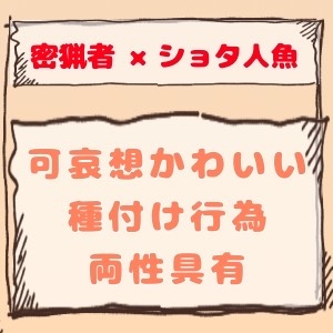 [RJ01511859] (おきどけい) 
可哀想な人魚♂が拾われて飼われる話