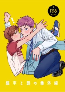 [RJ01511862] (ふーてん) 
陽平と昴の番外編