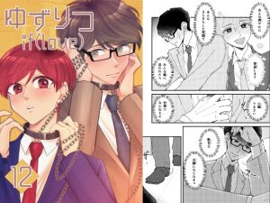 [RJ01512823] (風想工房) 
ゆずりつ_if(love)_12話_心拍ループ