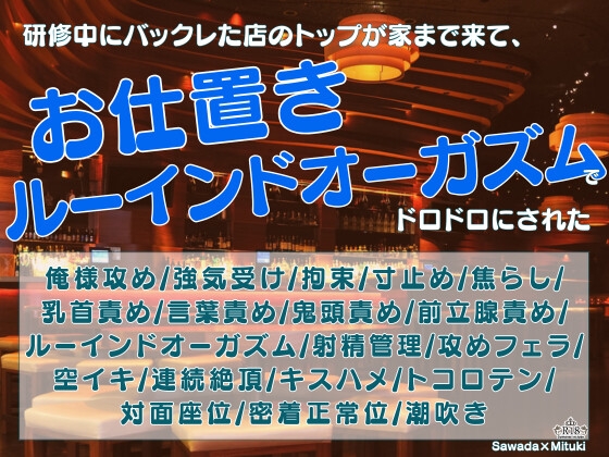 研修中にバックレた店のトップが家まで来て、お仕置きルーインドオーガズムでドロドロにされた