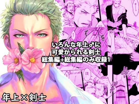 GOLDEN LOVER総集編