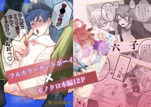 [RJ01513643] (琥山) 
俺がちんぽで2コマ堕ちなんてするわけっ！