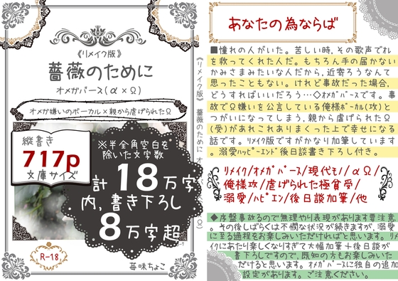 薔薇のために(リメイク版)