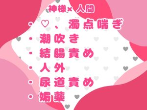 [RJ01514432] (おつきみごはん) 
生贄で死んだかと思っていたら、神様のお嫁さんになって、人外セックスされちゃいました！?