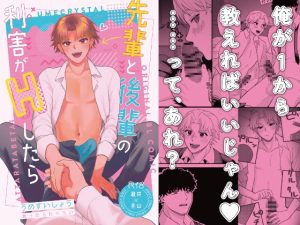 [RJ01515228] (あったらたべたい) 
先輩と後輩の利害がHしたら