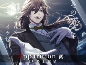 [RJ01515646] (Destruction) 
Apparition ～鵺/その愛に魅せられてはイケない～