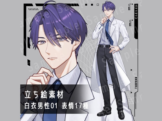 【立ち絵素材】白衣男性01【A】シャツ_表情17種