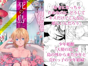 [RJ01493203] (chichans) 
【繁体中文版】死の島3おかしな話