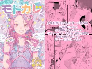 [RJ01500111] (chichans) 
【繁体中文版】死の島番外編・モトカレ