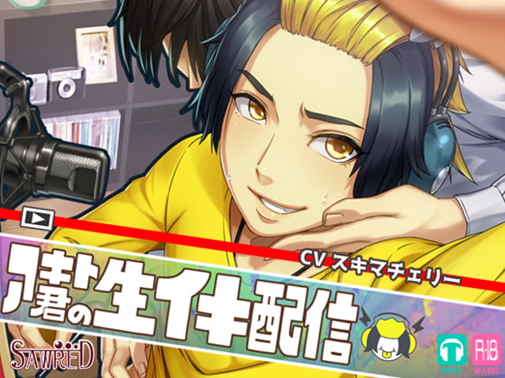 【簡体中文版】アキト君の生イキ配信【134分】